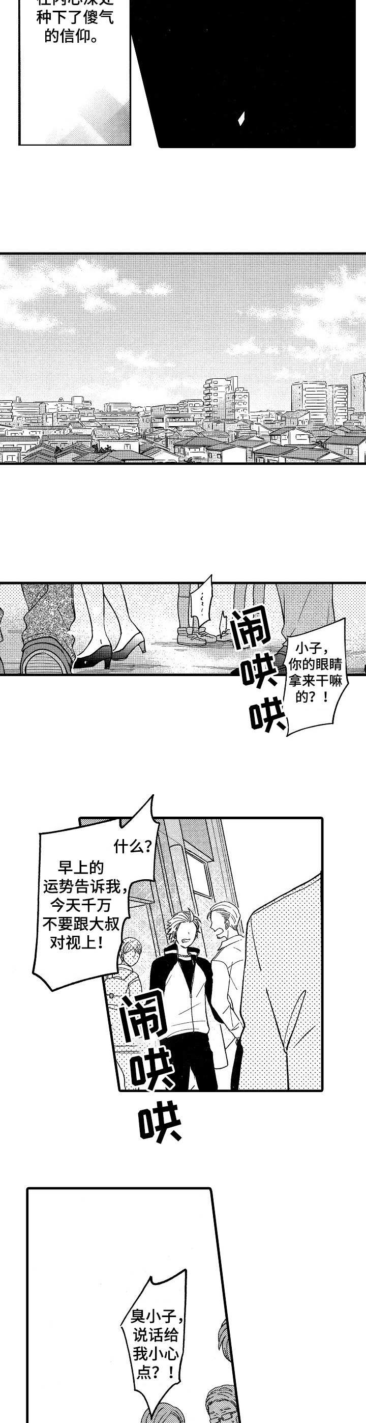 你好娃娃脸漫画,第1章：山井组织2图