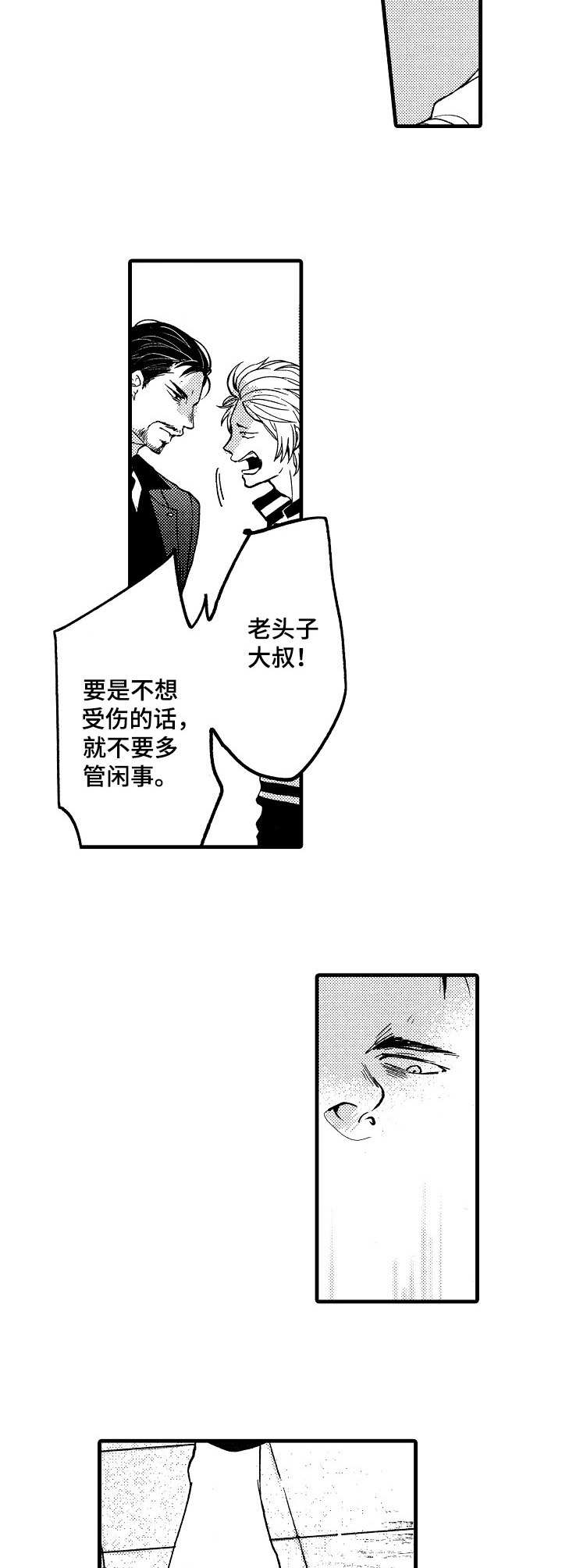 你好娃娃脸漫画,第1章：山井组织2图