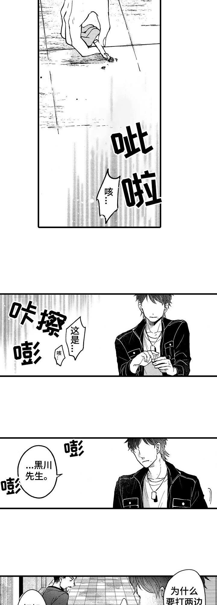 你好娃娃脸漫画,第1章：山井组织3图