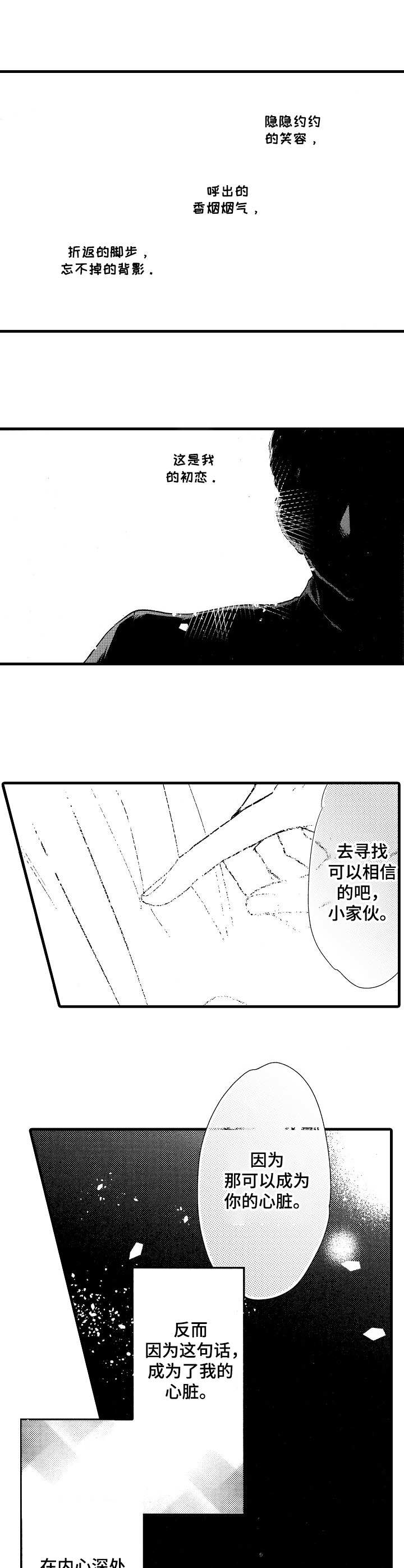 你好娃娃脸漫画,第1章：山井组织1图