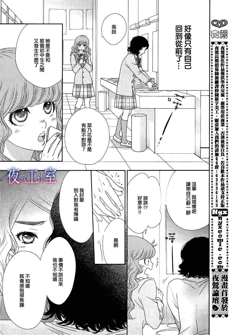 菜乃花的他漫画,第8话3图