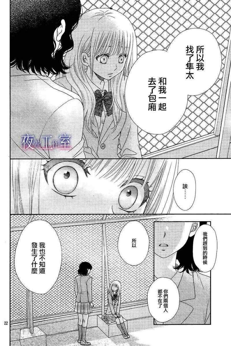 菜乃花的他漫画,第8话2图