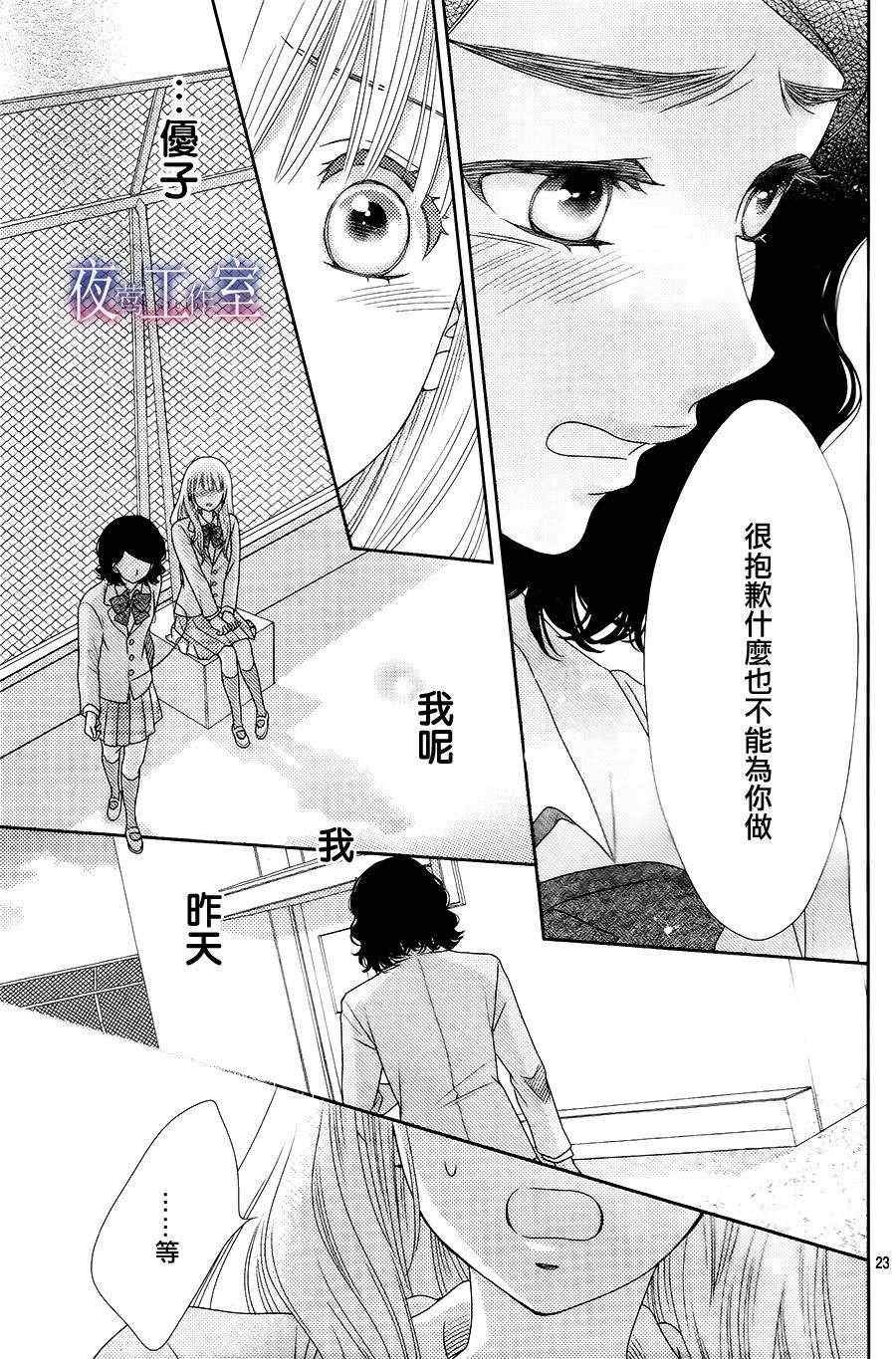 菜乃花的他漫画,第8话3图