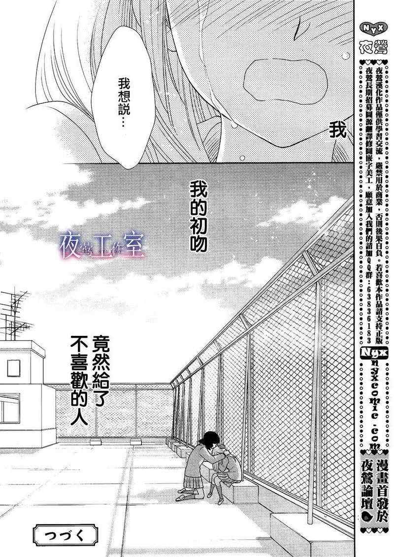 菜乃花的他漫画,第8话5图