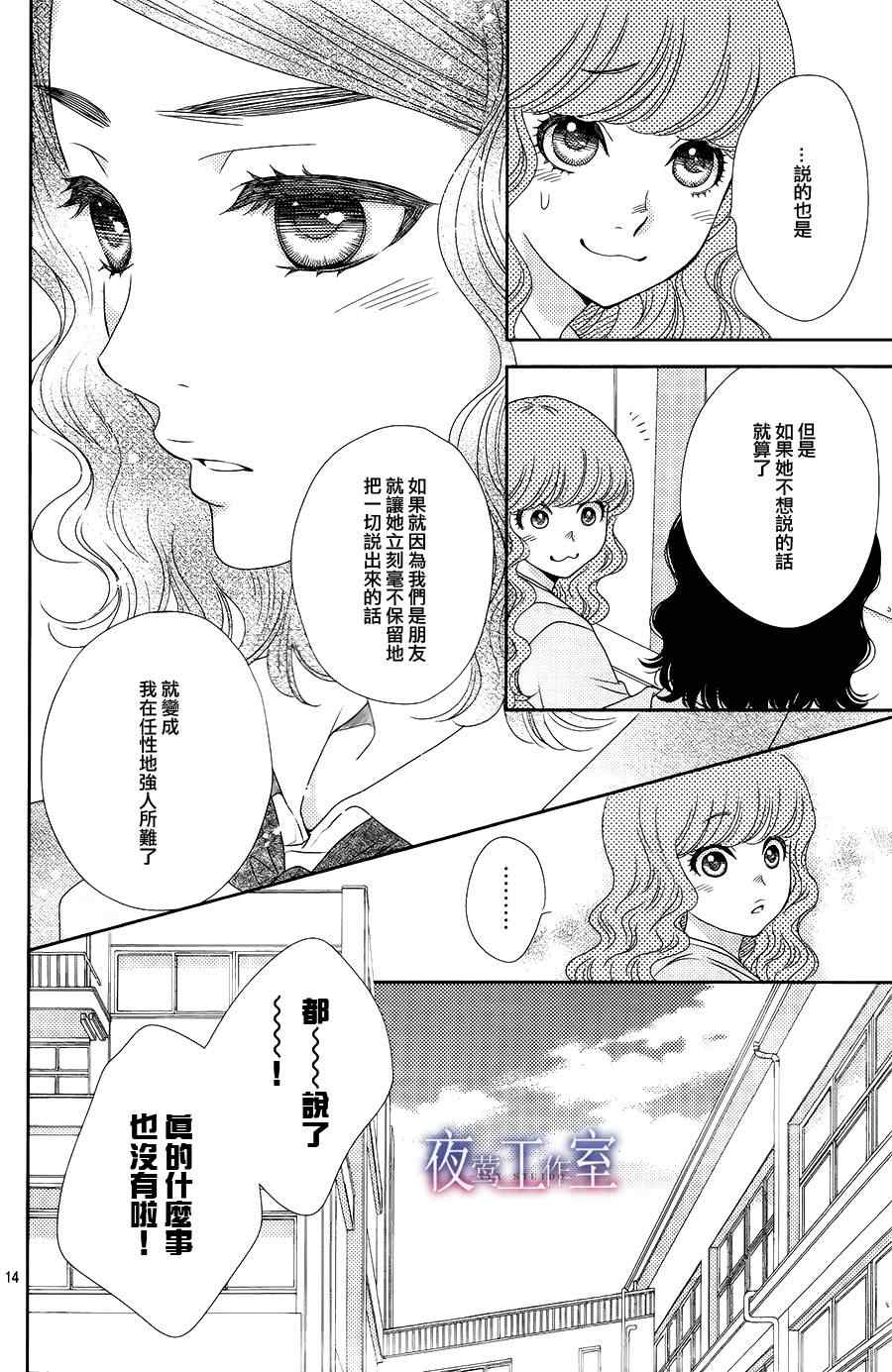 菜乃花的他漫画,第8话4图