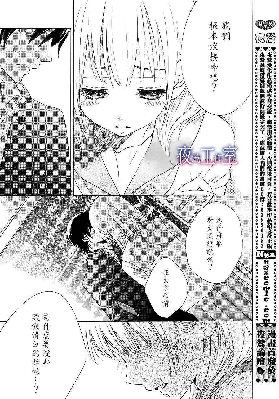 菜乃花的他漫画,第8话3图