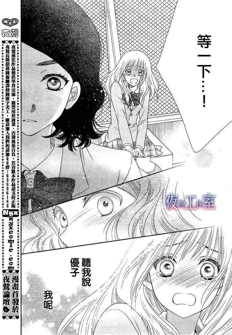 菜乃花的他漫画,第8话4图