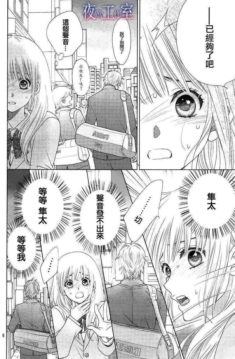 菜乃花的他漫画,第8话1图