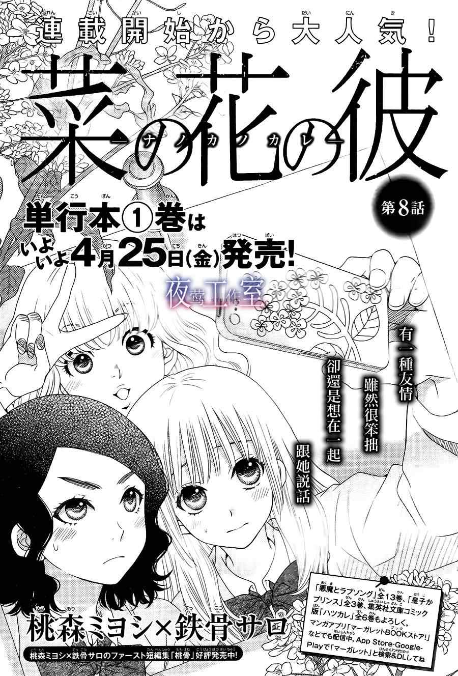 菜乃花的他漫画,第8话1图