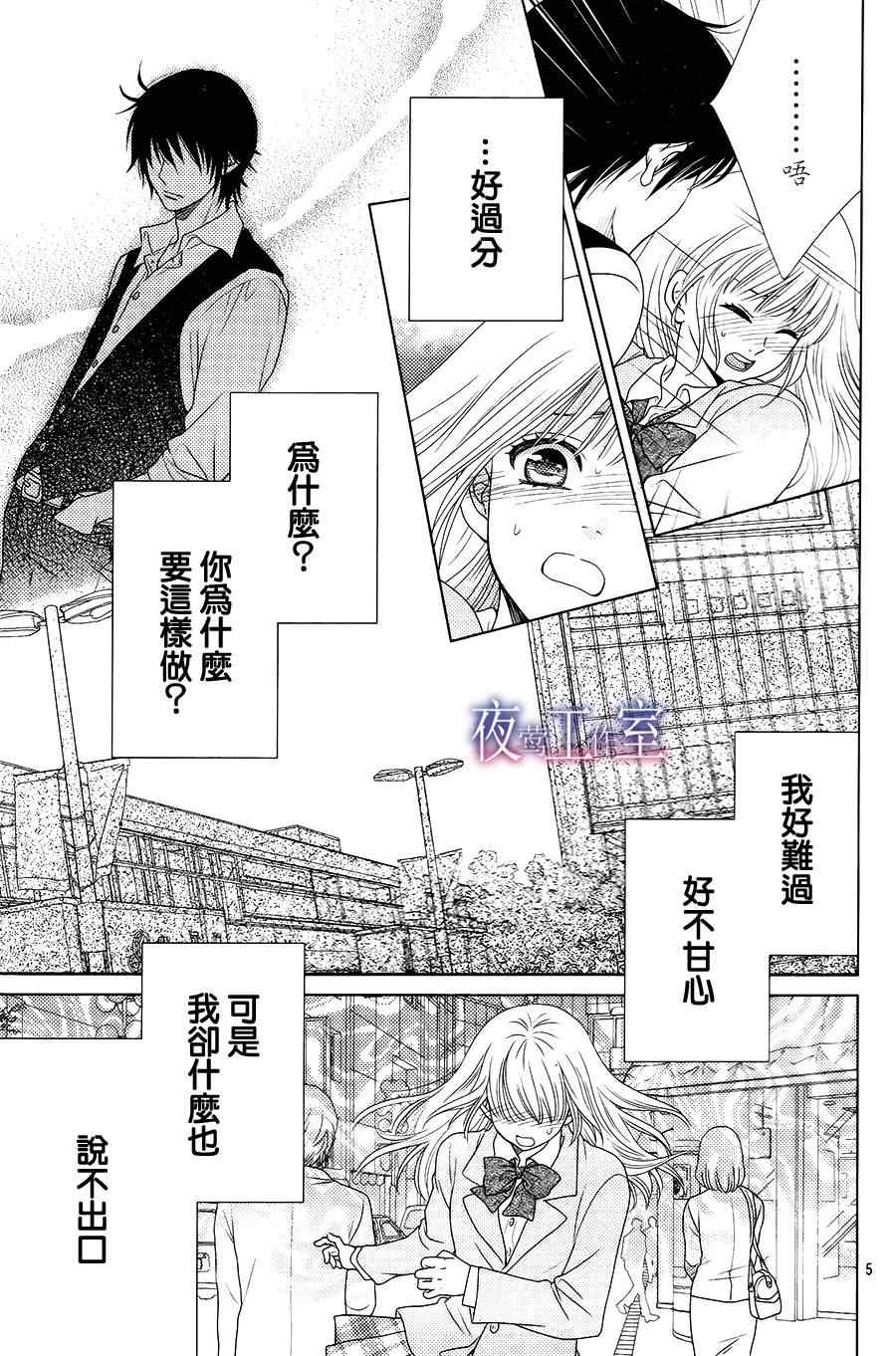 菜乃花的他漫画,第8话5图