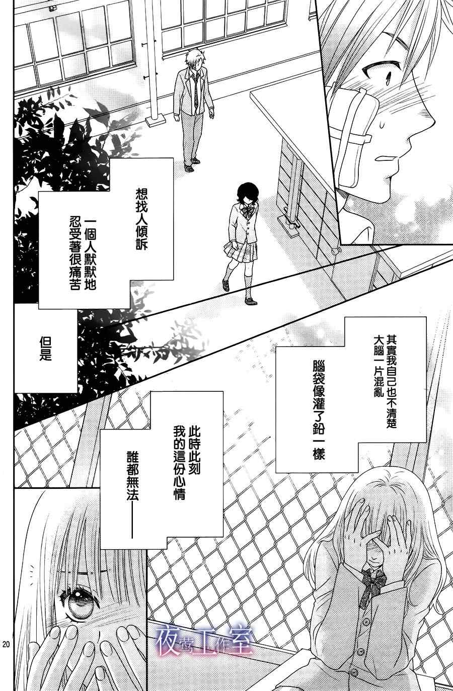 菜乃花的他漫画,第8话5图