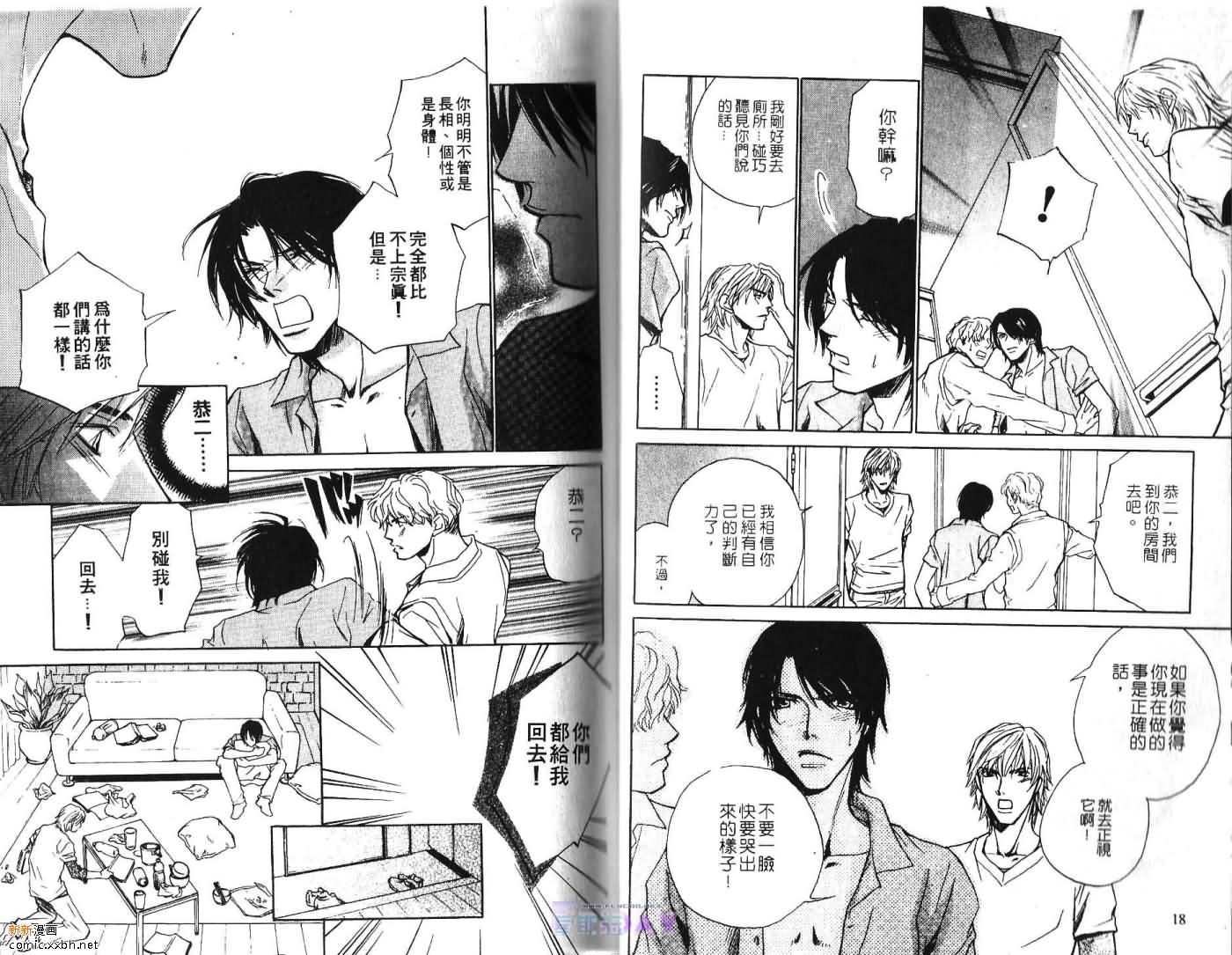 当男孩变成男人漫画,第1卷1图