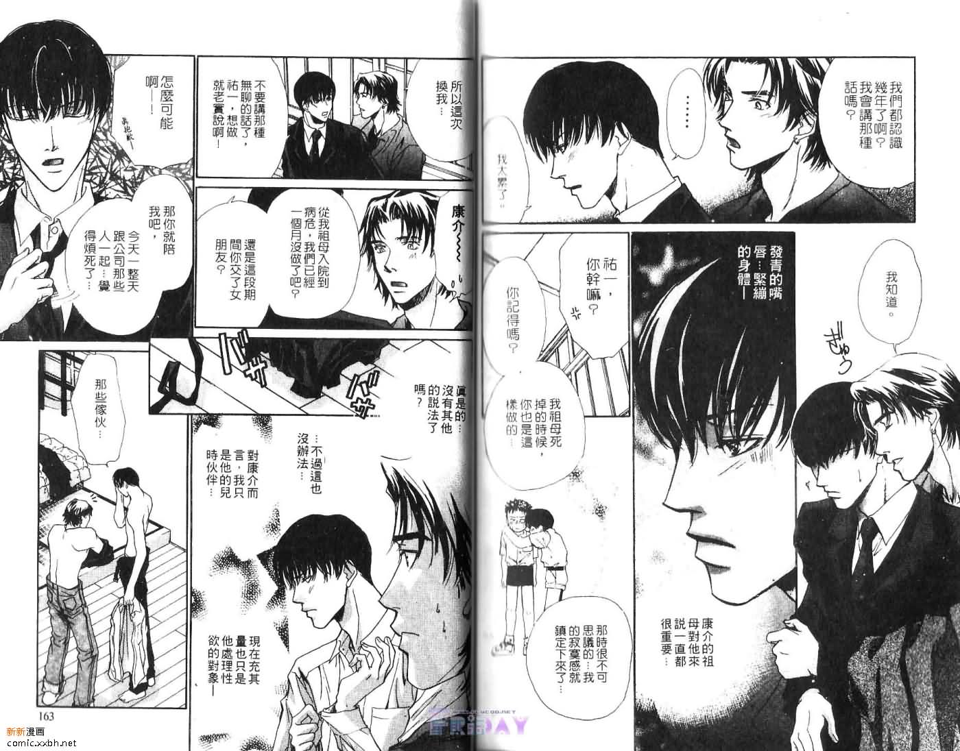 当男孩变成男人漫画,第1卷3图