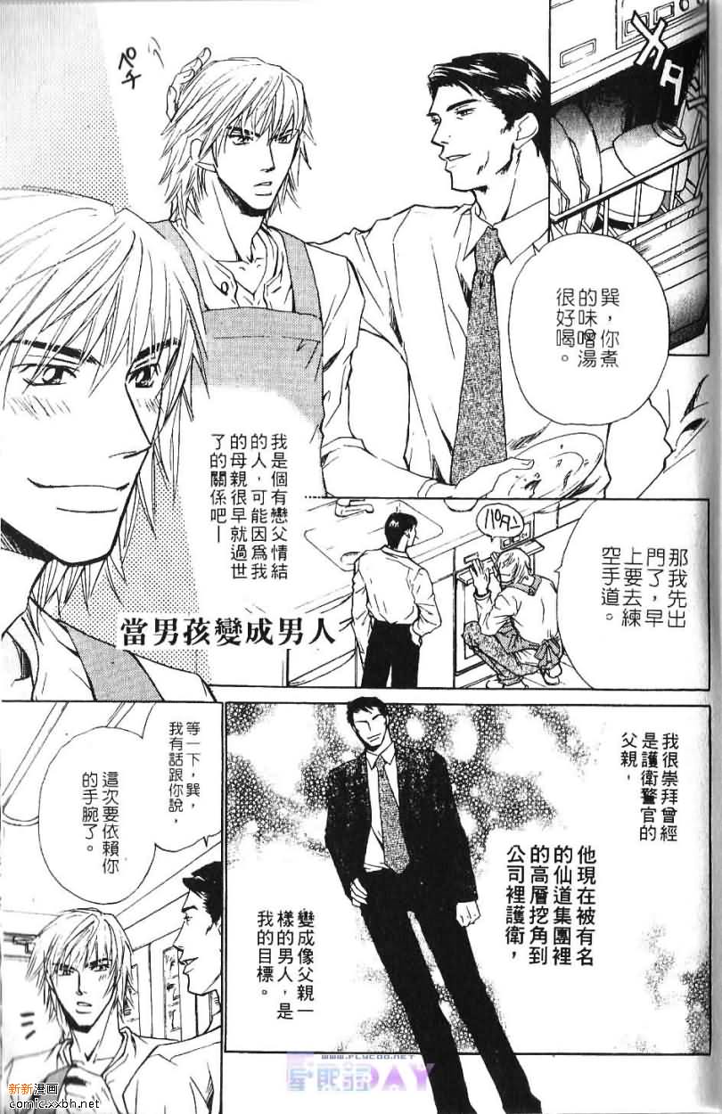 当男孩变成男人漫画,第1卷3图