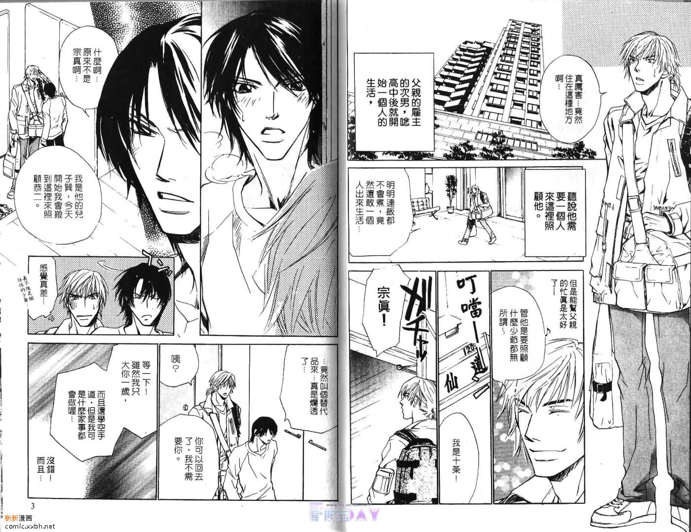 当男孩变成男人漫画,第1卷4图