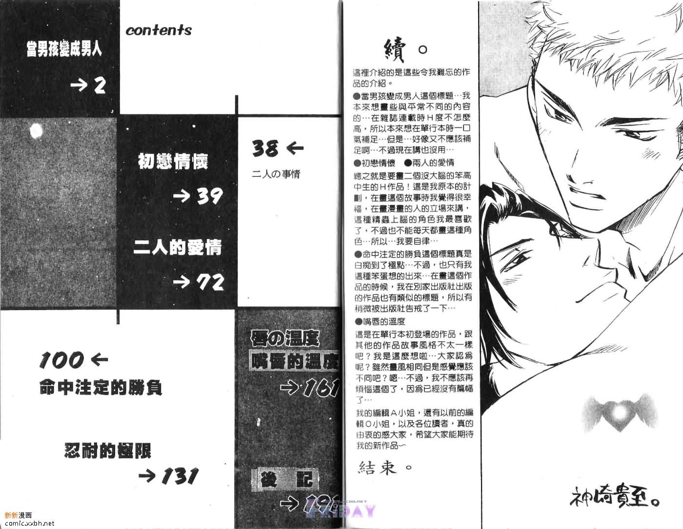 当男孩变成男人漫画,第1卷2图