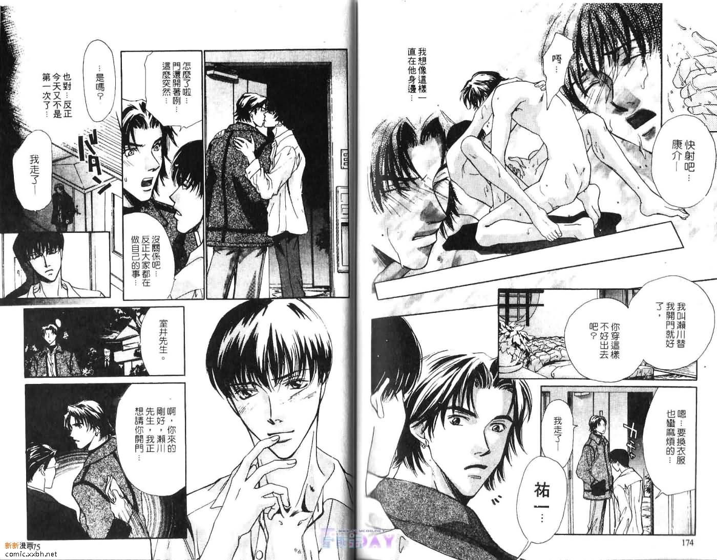 当男孩变成男人漫画,第1卷4图