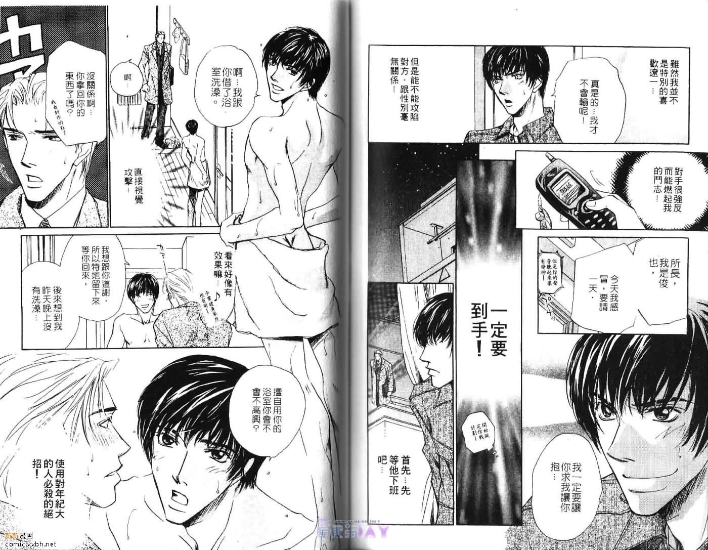 当男孩变成男人漫画,第1卷2图