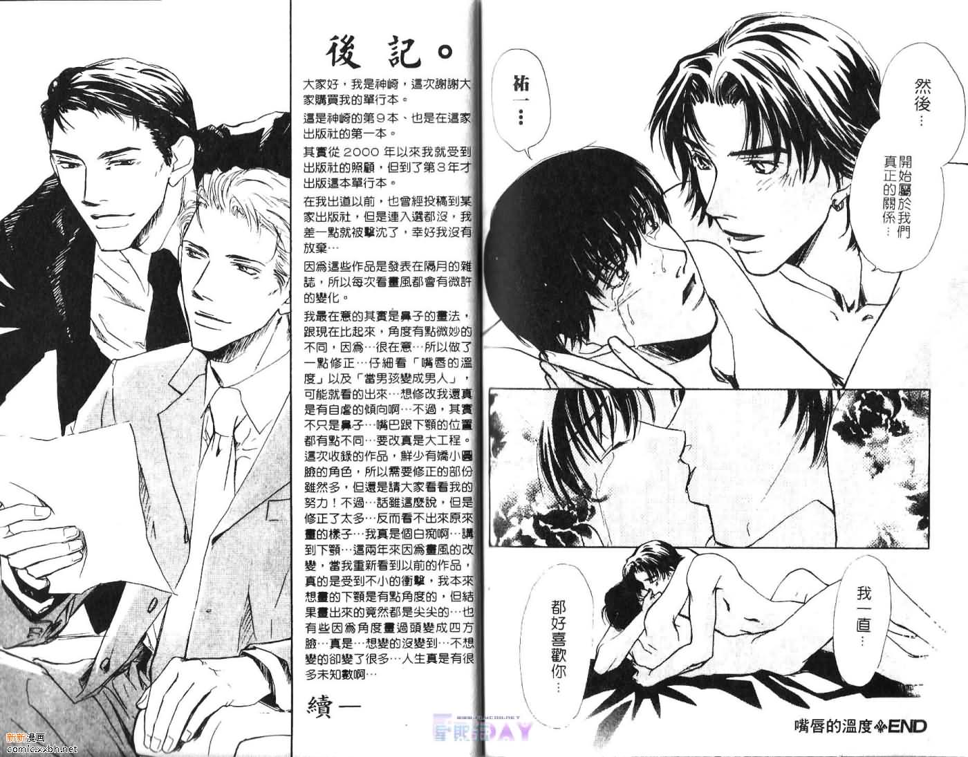 当男孩变成男人漫画,第1卷1图