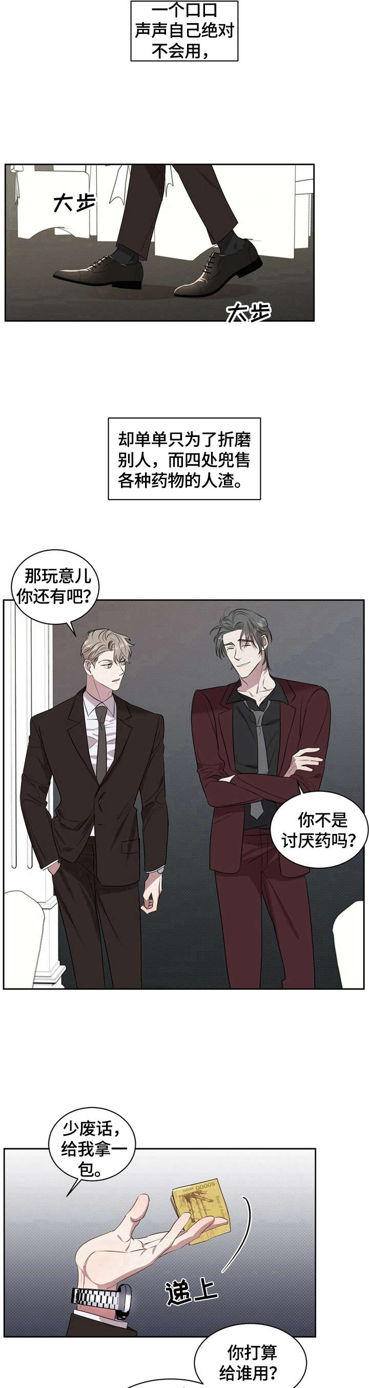 逆功率装置漫画,第1章：有备无患4图