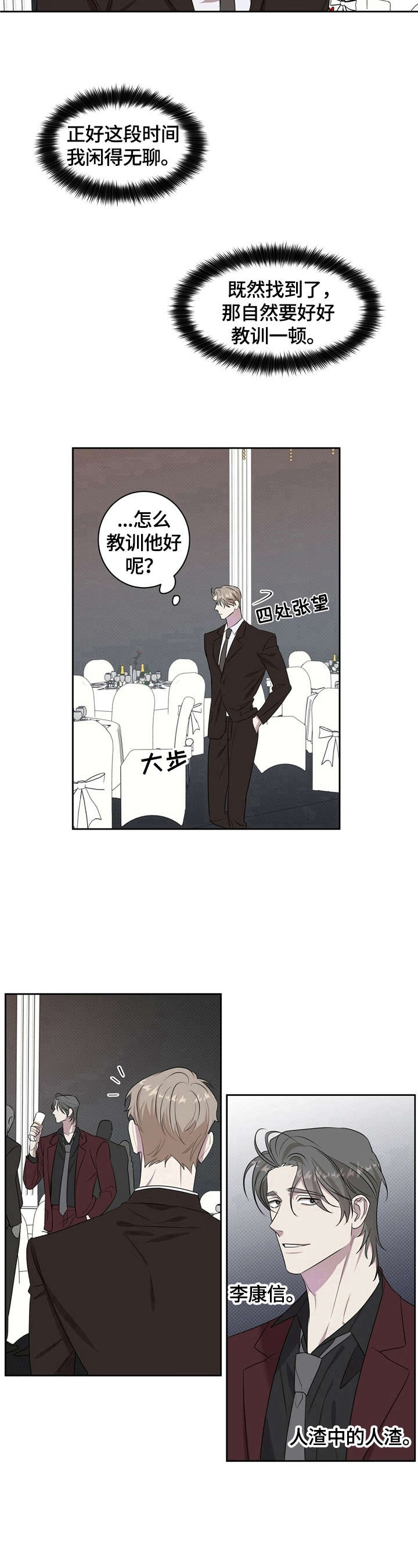 逆功率装置漫画,第1章：有备无患3图