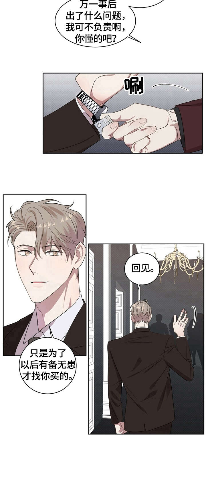 逆功率装置漫画,第1章：有备无患5图