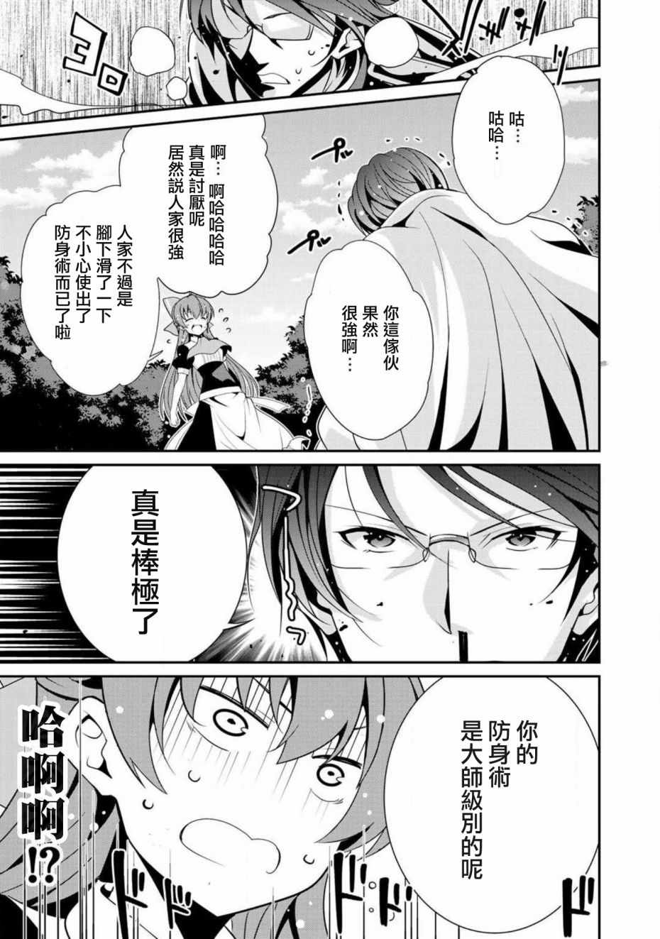 最强黑骑士转生战斗女仆漫画,第8话4图