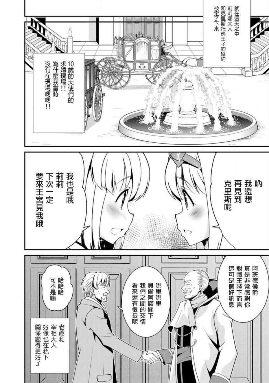 最强黑骑士转生战斗女仆漫画,第8话3图