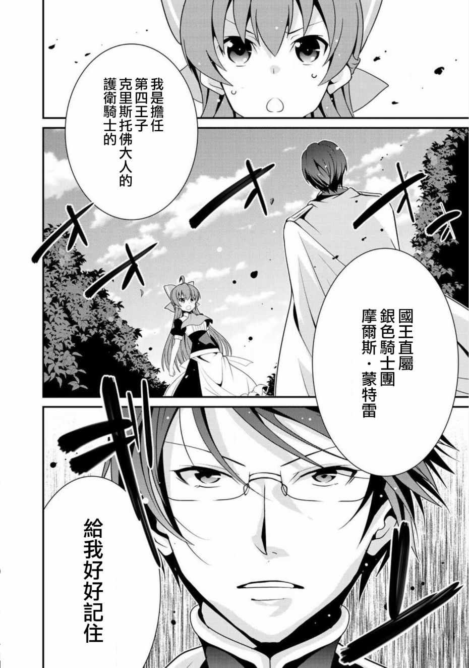 最强黑骑士转生战斗女仆漫画,第8话2图