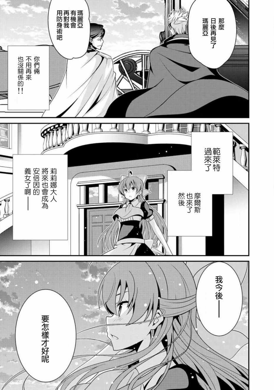 最强黑骑士转生战斗女仆漫画,第8话4图