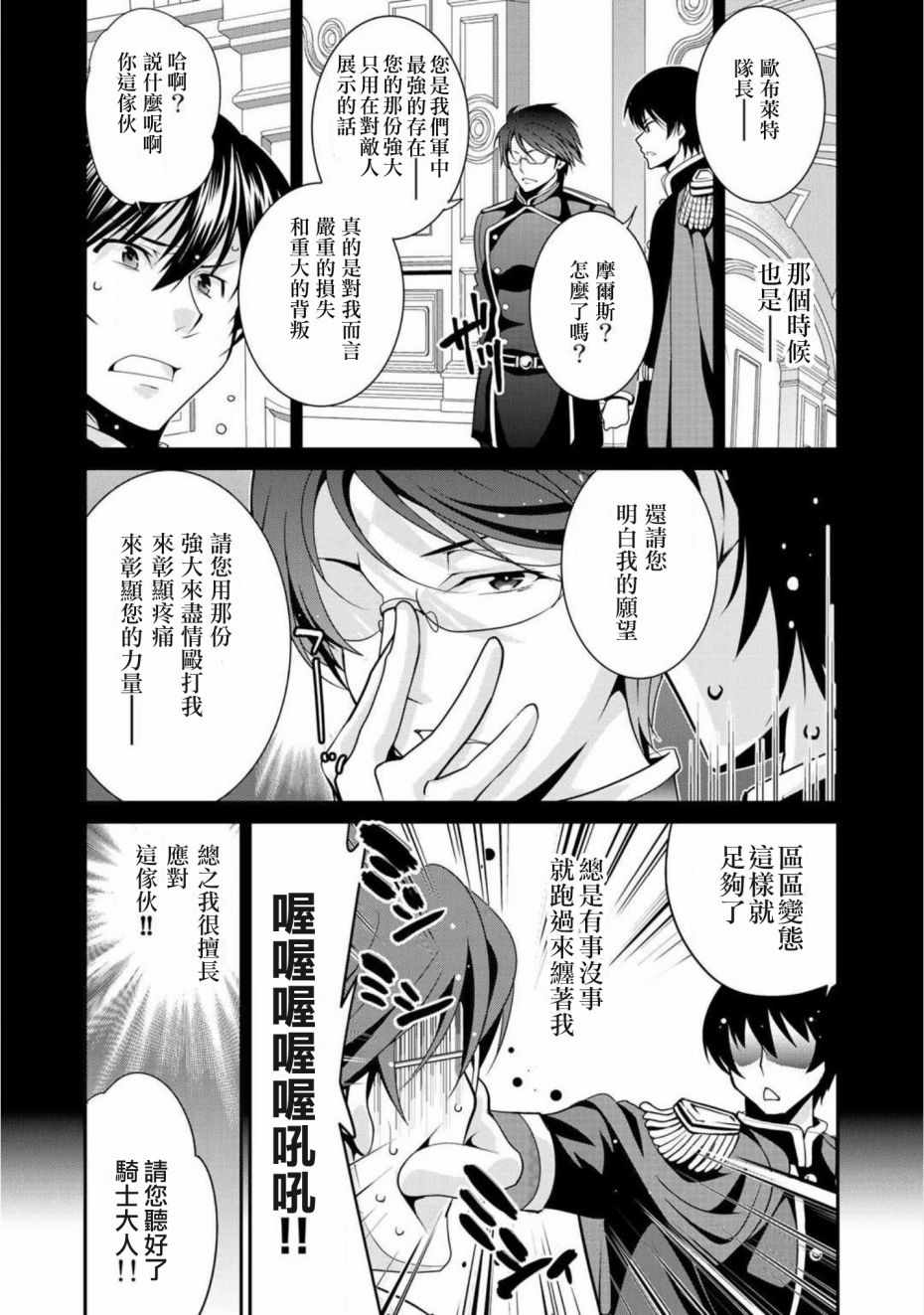 最强黑骑士转生战斗女仆漫画,第8话2图