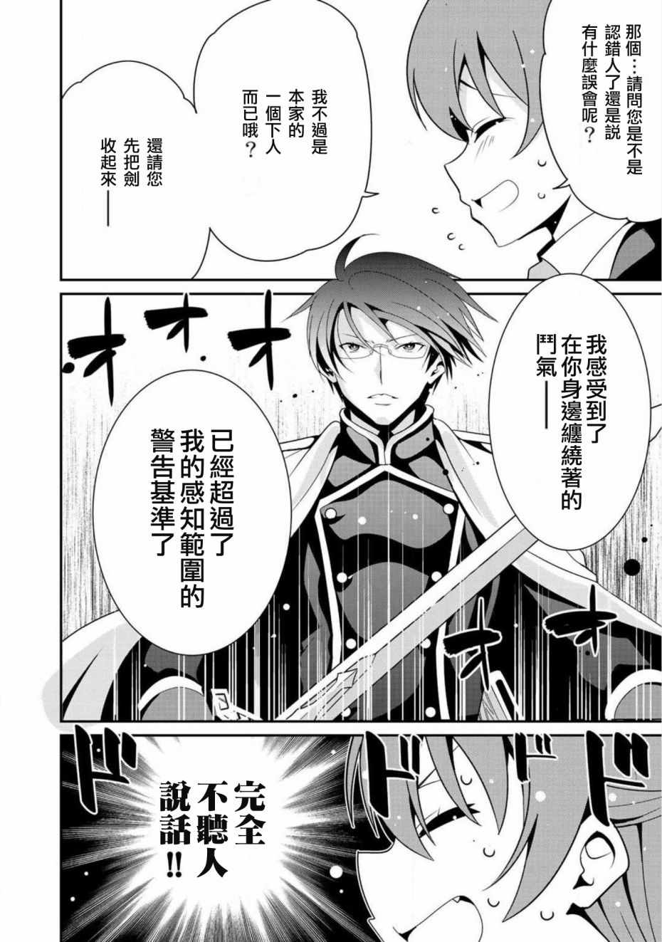 最强黑骑士转生战斗女仆漫画,第8话1图