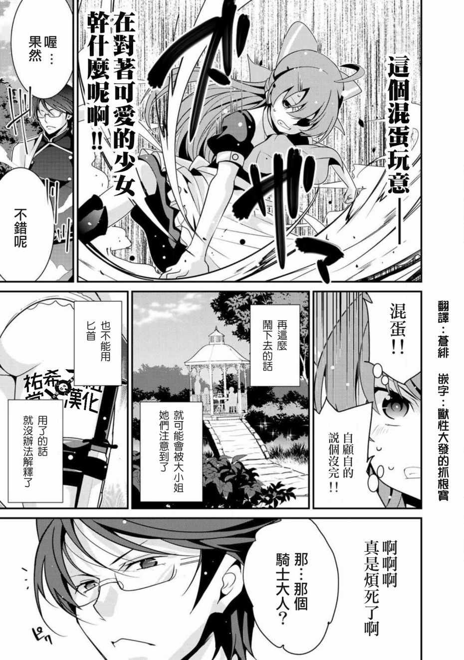 最强黑骑士转生战斗女仆漫画,第8话5图