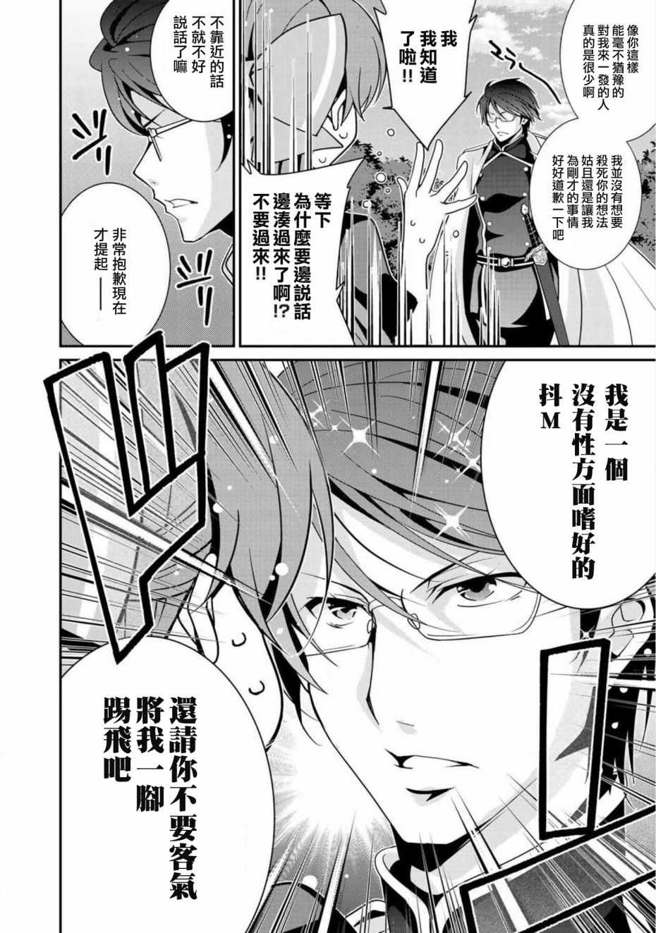 最强黑骑士转生战斗女仆漫画,第8话5图