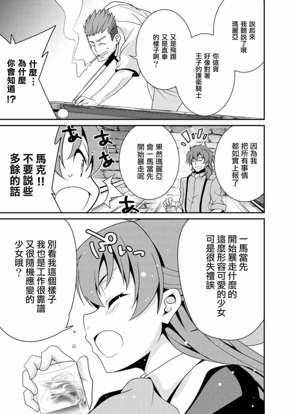 最强黑骑士转生战斗女仆漫画,第8话3图