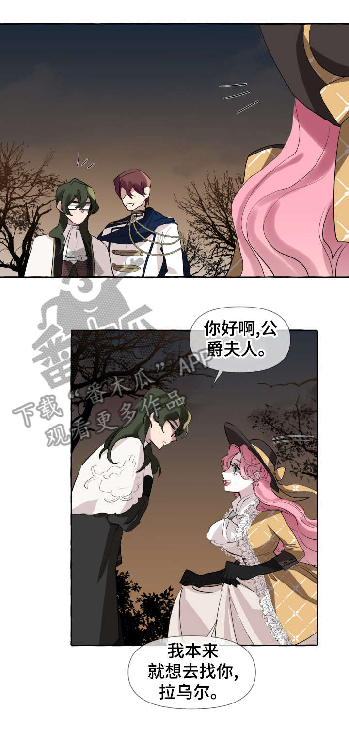 盛情邀约歌曲漫画,第6章：女人2图