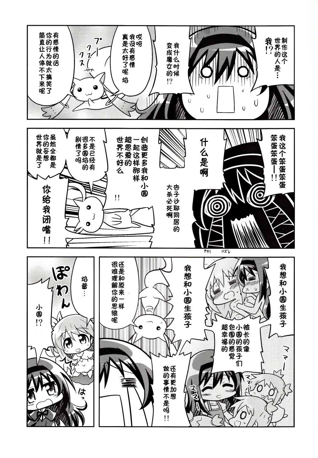 叛逆的叛逆漫画,第1话4图