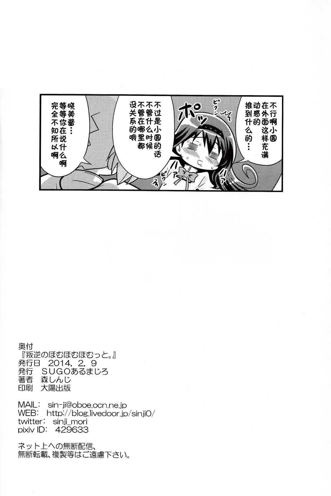 叛逆的叛逆漫画,第1话3图