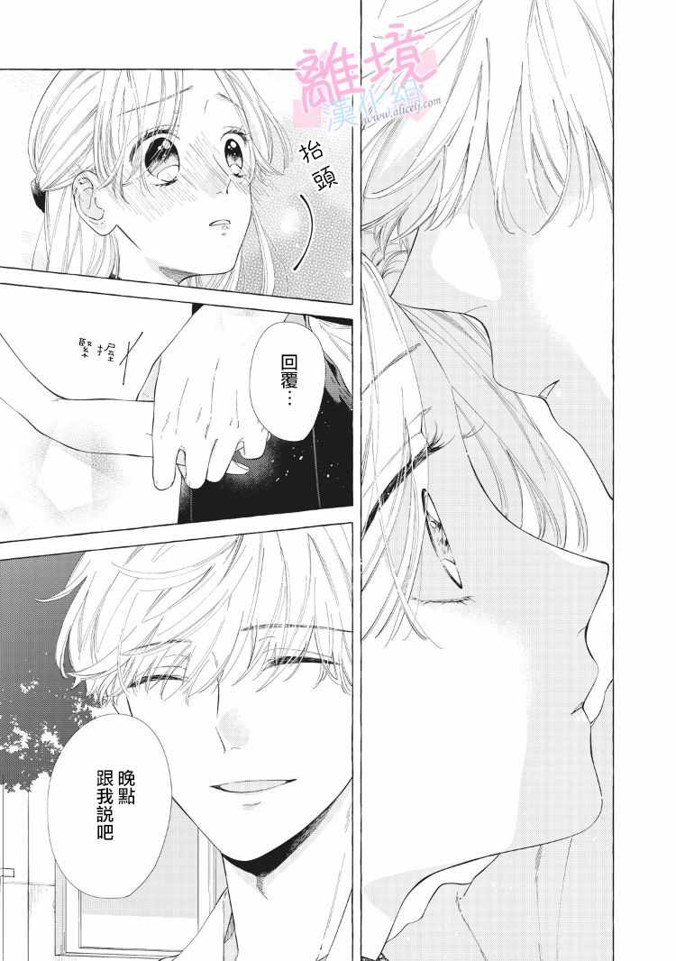 我们的10年恋漫画,第9话2图