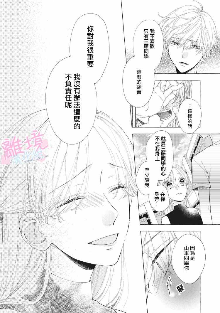 我们的10年恋漫画,第9话5图