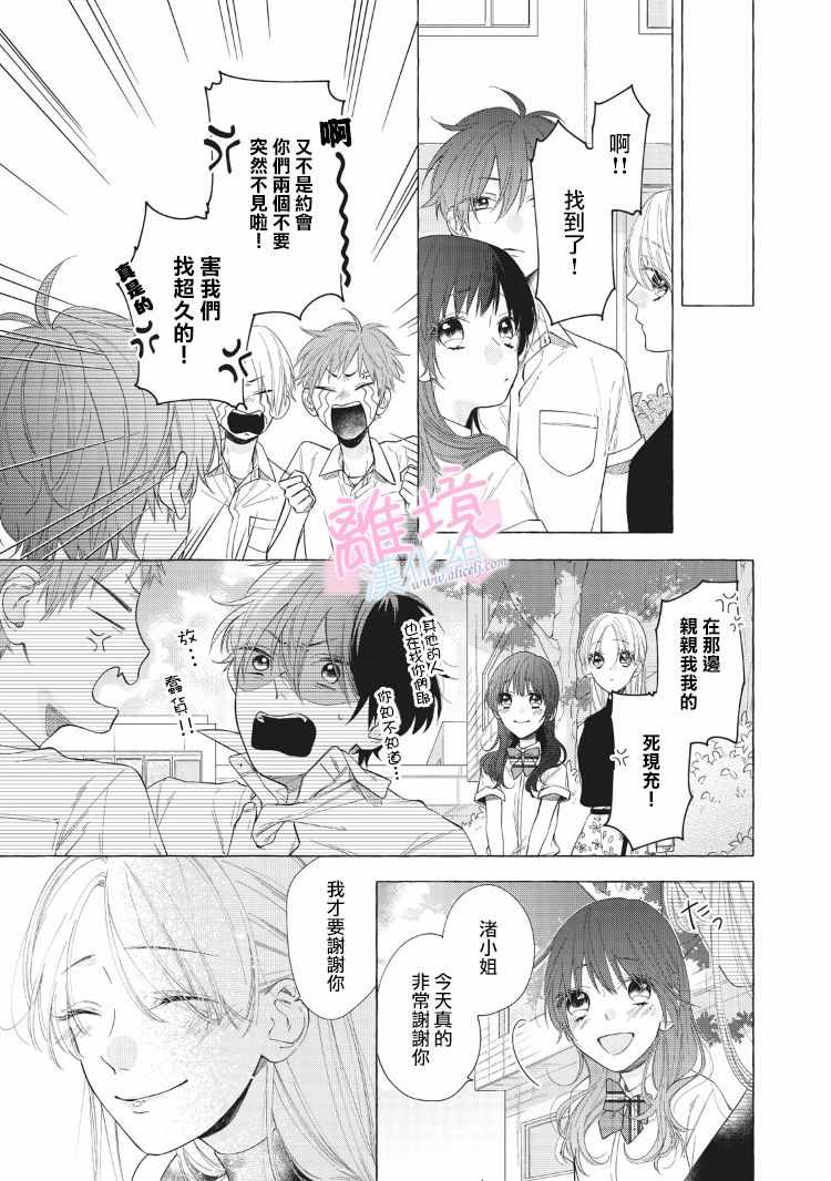 我们的10年恋漫画,第9话3图