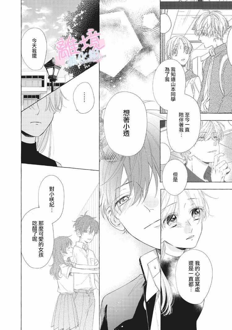 我们的10年恋漫画,第9话3图