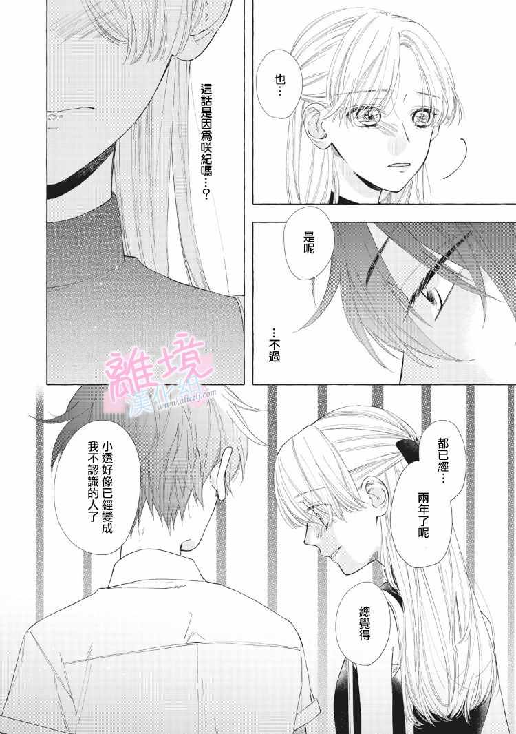 我们的10年恋漫画,第9话2图