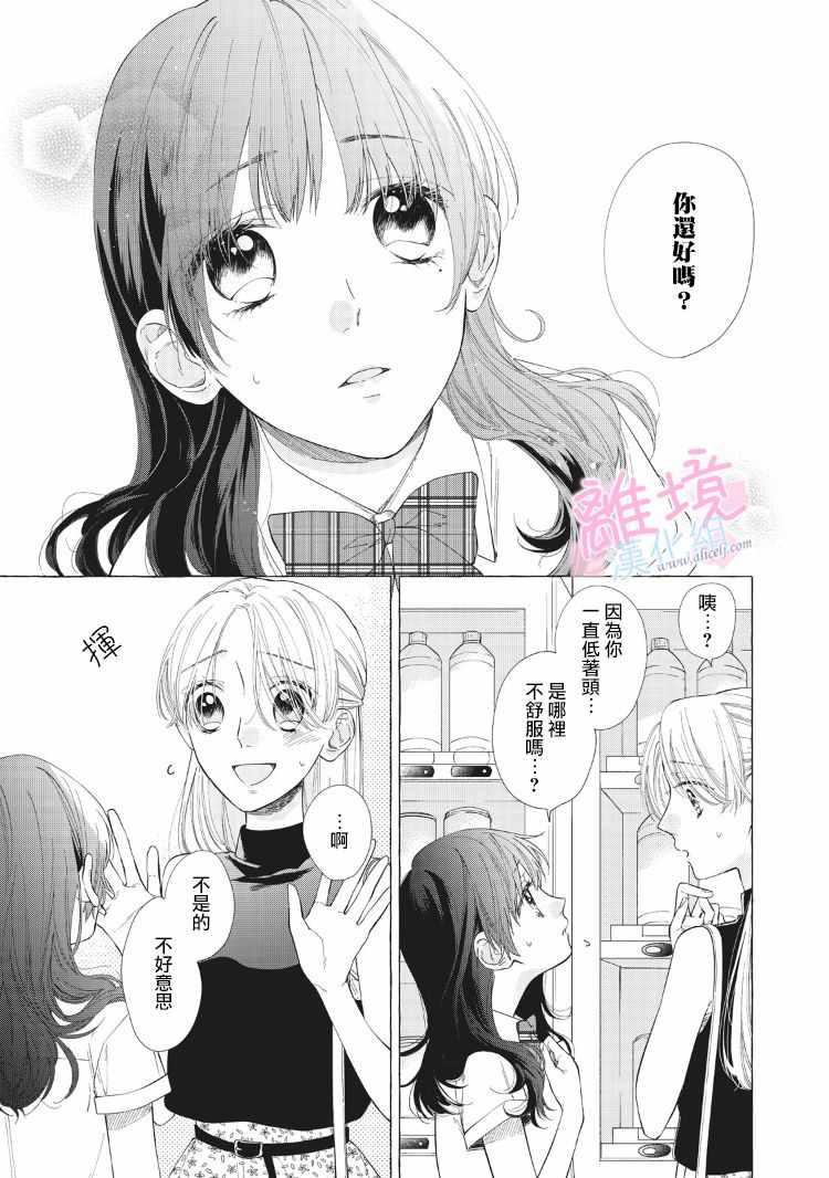 我们的10年恋漫画,第9话3图