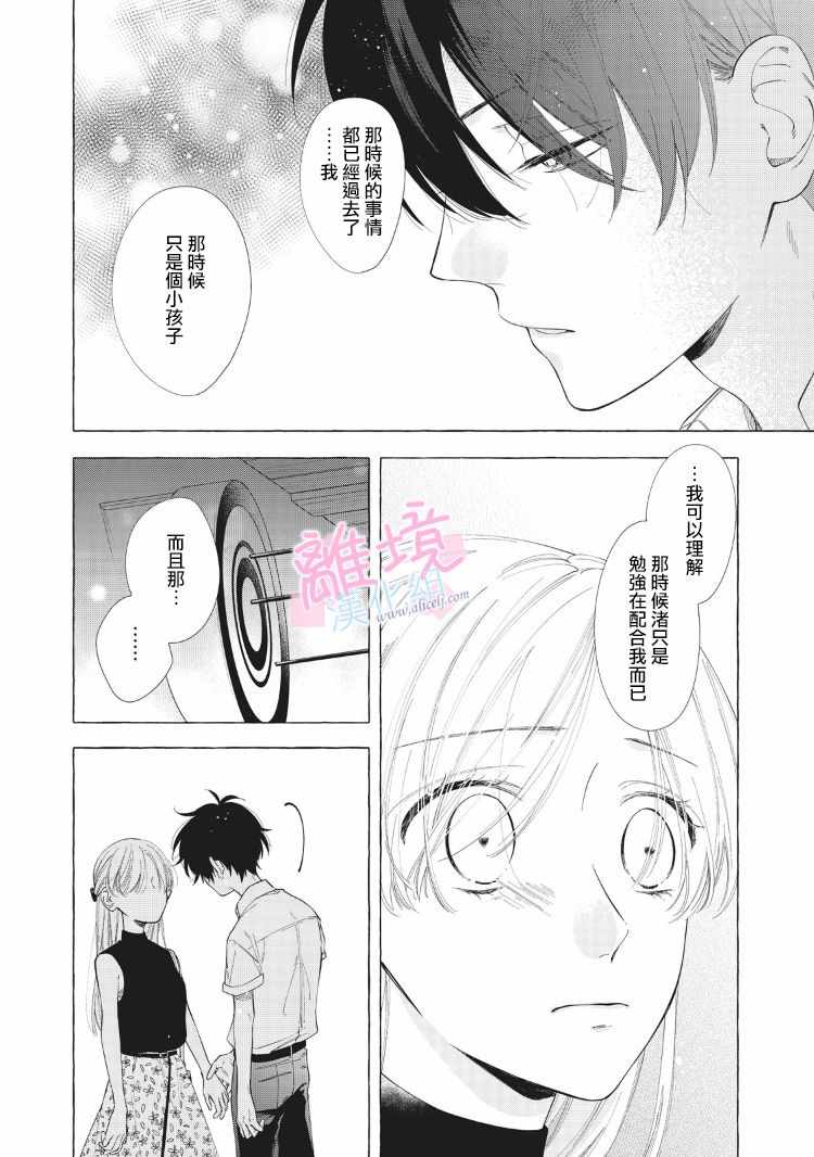 我们的10年恋漫画,第9话5图