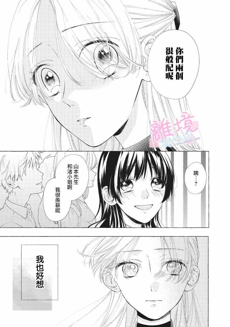 我们的10年恋漫画,第9话2图