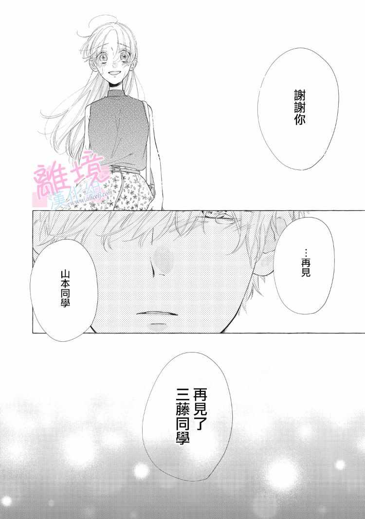 我们的10年恋漫画,第9话4图