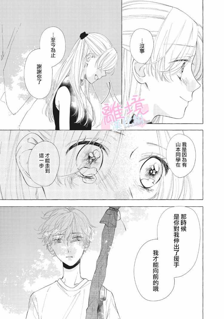 我们的10年恋漫画,第9话3图