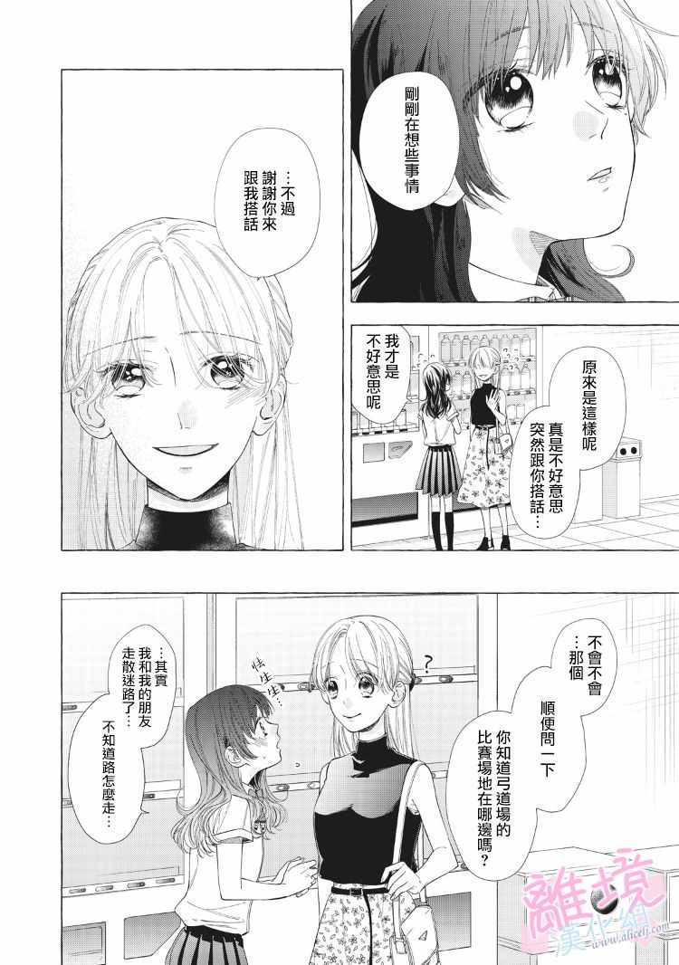 我们的10年恋漫画,第9话4图