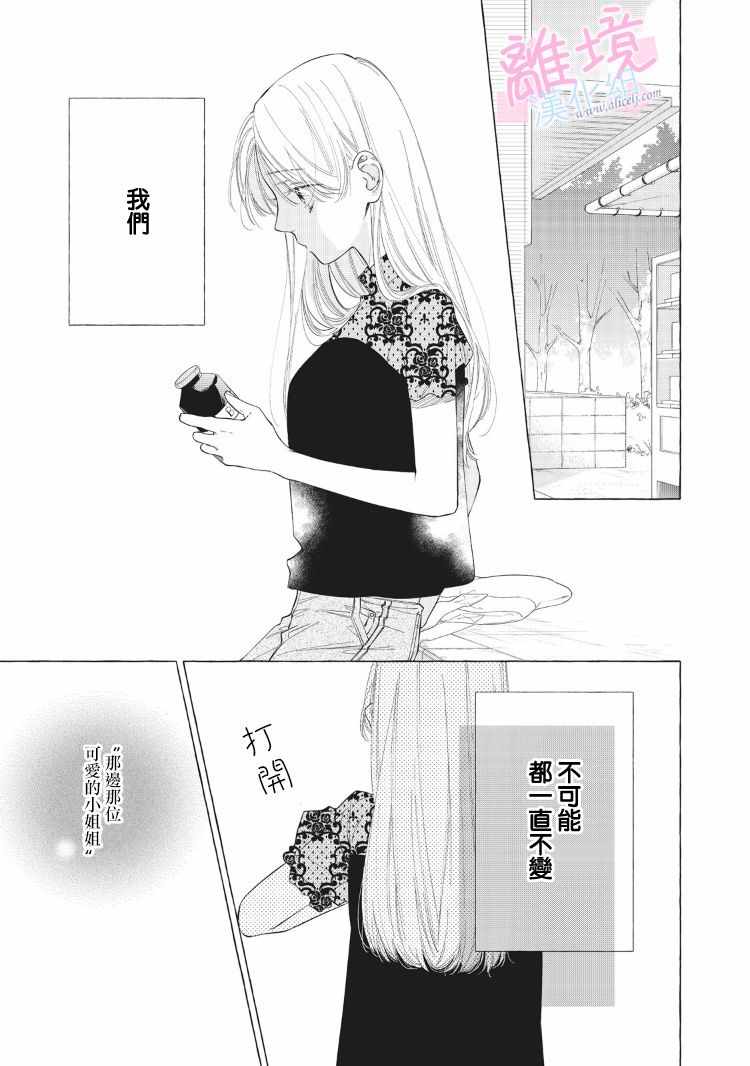 我们的10年恋漫画,第9话5图